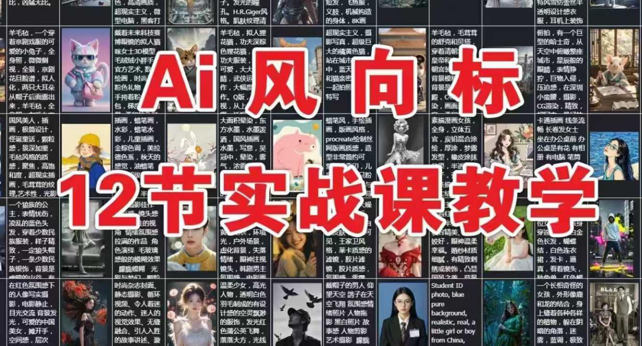 AI风向标：12节实战课教学-升阶有道