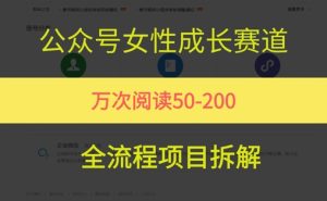 公众号女性赛道,最近爆火系列,条条作品阅读量10w+-升阶有道