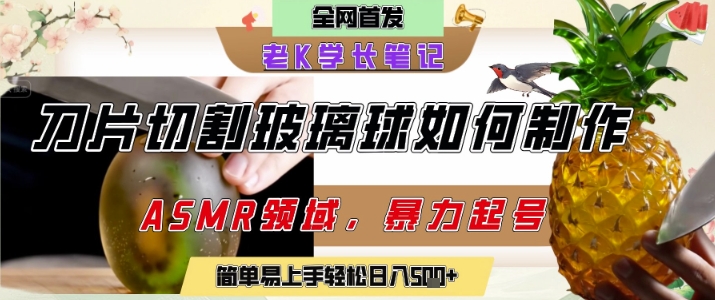 用AI制作刀片切割金属水果的视频，狂揽20W点赞，发布抖音涨粉引流变现，轻松日入5张-升阶有道