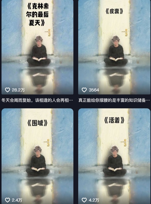 AI制作爆款书单，抖音42粉丝博主书单号制作拆解，单条视频28W赞-升阶有道