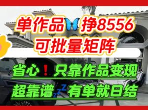 【肥肉项目】利用求知欲,做知乎日结拉新,单作品挣8556,可批量矩阵-升阶有道