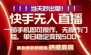 当天做当天出收益,新玩法,0违规,一部手机,保底日入5张+【揭秘】-升阶有道