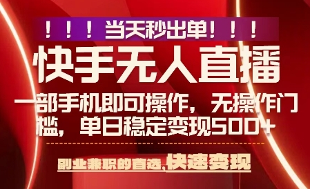 当天做当天出收益，新玩法，0违规，一部手机，保底日入5张+【揭秘】-升阶有道