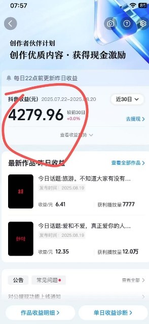 抖音视频号新赛道今日话题今日语录，撸伙伴计划跟视频号分成-升阶有道