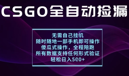 基于游戏交易平台的全自动捡漏项目，不用挂G不用玩游戏，一个手机即可操作，新手小白轻松月入1W+【揭秘】-升阶有道