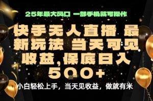 变现最快的项目,当天出收益,一部手机,保底日入5张【揭秘】-升阶有道