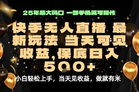 变现最快的项目，当天出收益，一部手机，保底日入5张【揭秘】-升阶有道