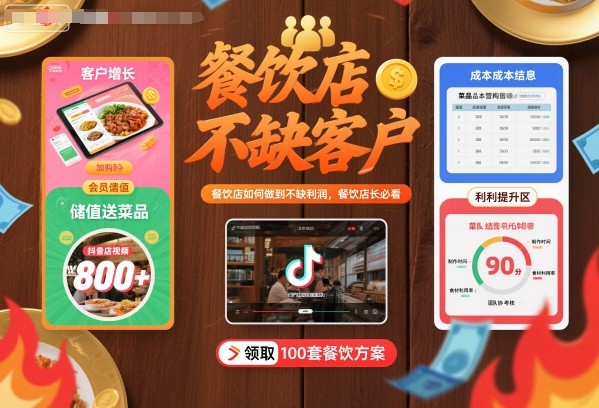 餐饮店如何做到不缺客户不缺利润，餐饮店长必看-升阶有道