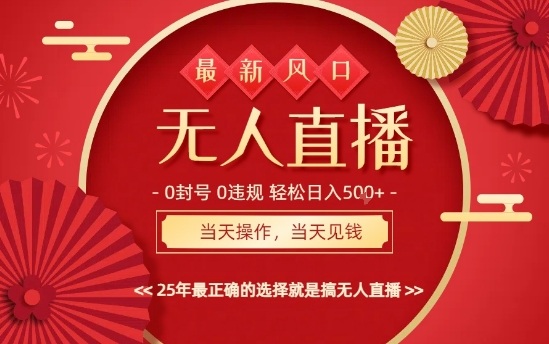 0违规，不封号，最新AI玩法，当天秒见收益，可矩阵，最稳定的项目，没有之一【揭秘】-升阶有道