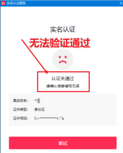 直播伴侣过人L无法通过,电脑直播伴侣人L方案,自测-升阶有道
