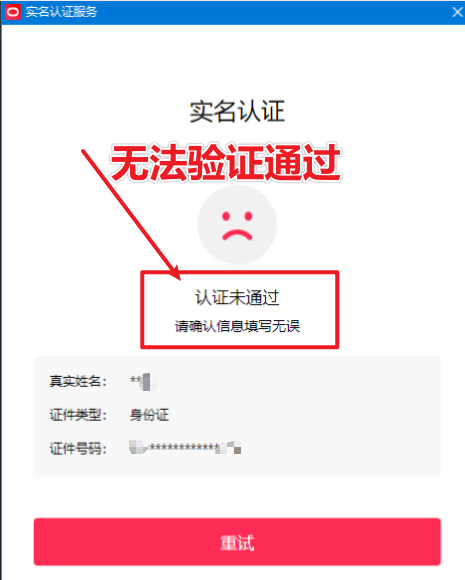 直播伴侣过人L无法通过，电脑直播伴侣人L方案，自测-升阶有道