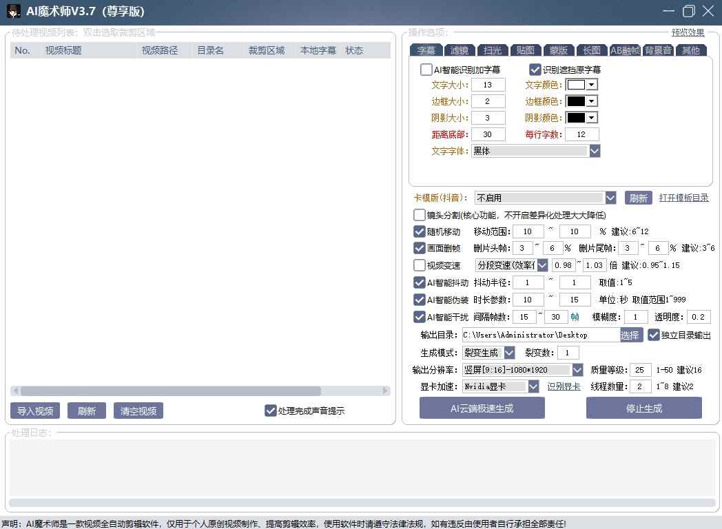 AI魔术师3.7版本尊享版，短视频搬运，一刀不剪原创-升阶有道