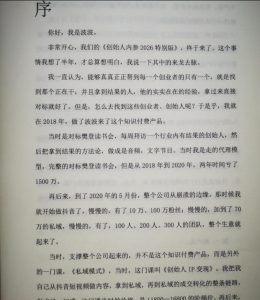 创始人内参2026特别版PDF电子版，六件事讲透，做产品、流量、转化、搭班子、带队伍、上规模-升阶有道