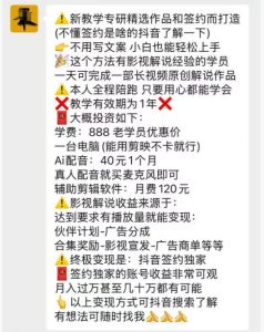 抖音132W粉丝博主的影视解说精选独家教学，不用写文案，小白也能签约抖音独家精选月入几个W-升阶有道