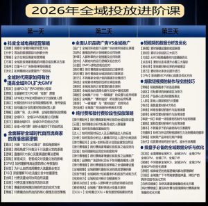 千川扫地僧2026抖音全域投放进阶课，少走弯路·快速起量·掌控增长，6月12-14号杭州线下课-升阶有道
