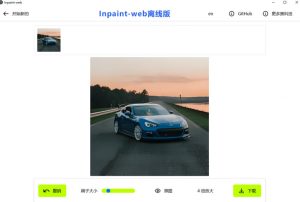 本地离线处理，4倍图片超分+AI涂抹去水印！Github上热门神器，免费高清修复图一键搞定！Inpaint-Web-升阶有道