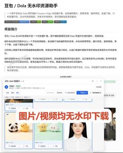 最新豆包无水印下载终于来了！支持豆包图片+视频，15秒视频配置本地账户管理及批量下载，浏览器插件-升阶有道