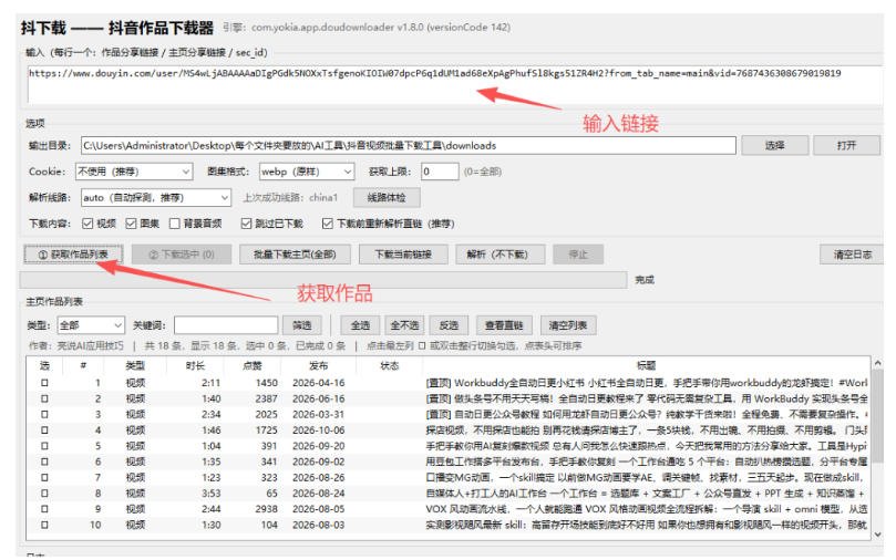 抖音批量视频下载工具，一键下载高清无水印视频，到手就能用