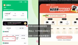 库库AI+度娘SVIP双料白嫖:一套混合拉新玩法全拆解-升阶有道